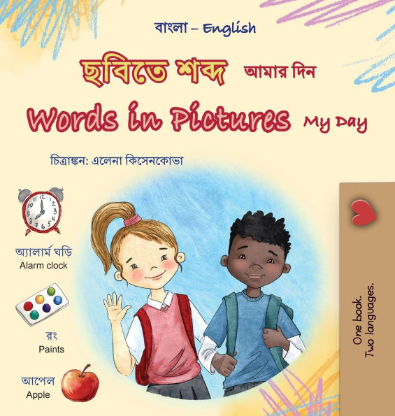Words in Pictures - My Day (Bengali English Bilingual Children's Book)