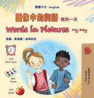 Title: Words in Pictures - My Day (Chinese Traditional English Bilingual Children's Book), Author: Kidkiddos Books