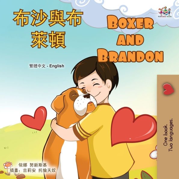 Boxer and Brandon (Chinese Traditional English Bilingual Children's Book)