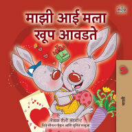 Title: I Love My Mom (Marathi Children's Book), Author: Shelley Admont