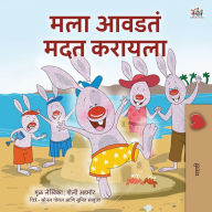 Title: I Love to Help (Marathi Book for Kids), Author: Shelley Admont