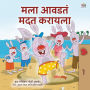 I Love to Help (Marathi Book for Kids)