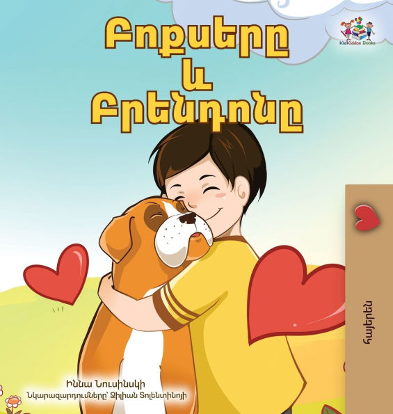 Boxer and Brandon (Armenian Book for Kids)