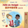 Mots en Images Ma Journï¿½e (Livre pour enfants bilingue franï¿½ais-chinois simplifiï¿½)