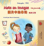 Mots en Images Ma Journï¿½e (Livre pour enfants bilingue franï¿½ais-chinois simplifiï¿½)