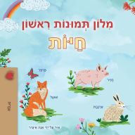 Title: First Picture Dictionary - Animals (Hebrew Children's Book), Author: Kidkiddos Books