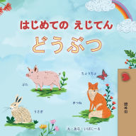 Title: First Picture Dictionary - Animals (Japanese Children's Book), Author: Kidkiddos Books