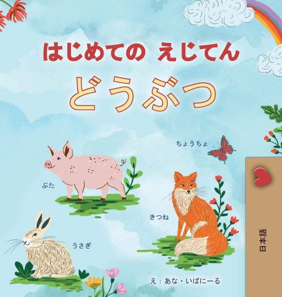 First Picture Dictionary - Animals (Japanese Children's Book)