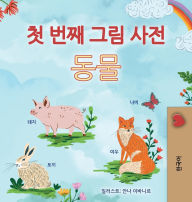 Title: First Picture Dictionary - Animals (Korean Children's Book), Author: Kidkiddos Books