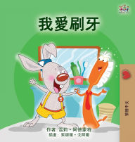 Title: I Love to Brush My Teeth (Chinese Traditional Children's Book), Author: Shelley Admont