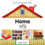 My First Bilingual Book-Home (English-Bengali)