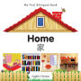 My First Bilingual Book-Home (English-Chinese)