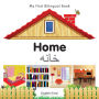 My First Bilingual Book-Home (English-Farsi)