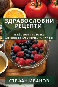 Title: Здравословни Рецепти: Майсторството на Аl, Author: Стефан Иванов