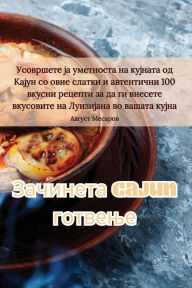 Title: Зачинета Cajun готвење, Author: Август Месаров