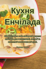 Title: Кухня Енчілада, Author: Надежда Герман