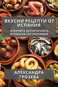 Title: Вкусни Рецепти от Испания: Открийте Аутен
, Author: Алексан& Грозева