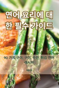 Title: 연어 요리에 대한 필수 가이드, Author: 재철 왕