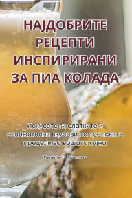 Title: НАЈДОБРИТЕ РЕЦЕПТИ ИНСПИРИРАНИ ЗА ПИА КОi, Author: Първолета Христ&