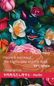 Title: הזמיר והורד / The Nightingale and The Rose: Tranzlaty עִברִית English, Author: Oscar Wilde