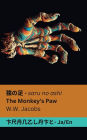 猿の足 The Monkey's Paw: Tranzlaty 日本語 English