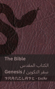 Title: The Bible (Genesis) / الكتاب المقدس (سفر التكوين): Tranzlaty English العربية, Author: Kjv