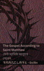 Title: The Bible (The Gospel According to Saint Matthew) / বাইবেল (সেন্ট ম্যাথিউ অনুোবে গেবে&#, Author: Kjv