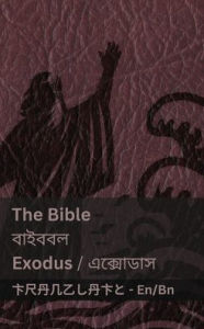 Title: The Bible (Exodus) / বাইবেল (এবসাডাস): Tranzlaty English বাংলা, Author: Kjv