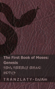 Title: The Bible (Genesis) / መጽሐፍ ቅዱስ (ዘፍጥረት): Tranzlaty English አማርኛ, Author: Kjv