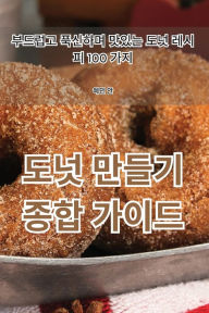 Title: 도넛 만들기 종합 가이드, Author: 혜민 안