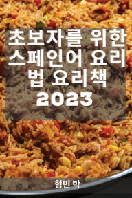 Title: 초보자를 위한 스페인어 요리법 요리책 2023: 가족을 위한 빠르고 맛있는 요리법, Author: 형민 박