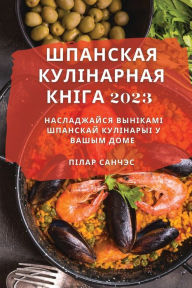 Title: Шпанская Кулінарная Кніга 2023: Насладжайся В, Author: Пілар Санчэс