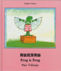 Frog Is Frog (English-Chinese)