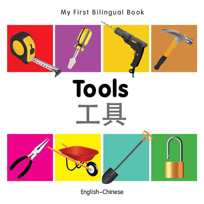 My First Bilingual Book-Tools (English-Chinese)