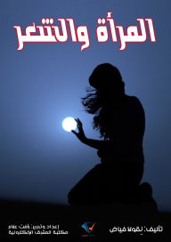 Title: Women and hair, Author: Nicola Fayyad