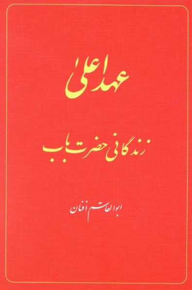 The Babi Dispensation: The Life of the Bab (in Persian) Ahd-i A'la: Zindiganiy-i Hazrat-i Bab