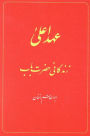 The Babi Dispensation: The Life of the Bab (in Persian) Ahd-i A'la: Zindiganiy-i Hazrat-i Bab