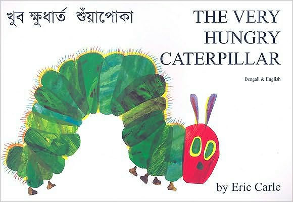 The Very Hungry Caterpillar (Bengali Edition)
