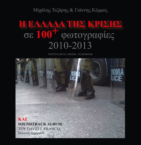 H Ellada Tis Krisis Se 100 Fotografies: 2010-2013