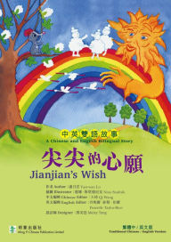 Title: Jianjian's Wish?????: A Bilingual Traditional Chinese and English Story, Author: Yuet-wan LO