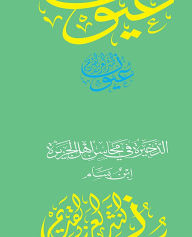 Title: Untitled (Arabic), Author: EbookPartnership.com