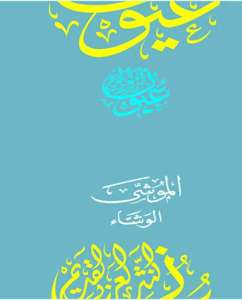 Untitled (Arabic)