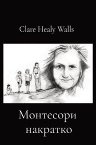 Title: Монтесори накратко, Author: Clare Healy Walls