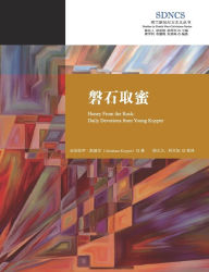 Title: 磐石取蜜: Honey From the Rock: Daily Devotions from Young Kuyper, Author: Abraham Kuyper