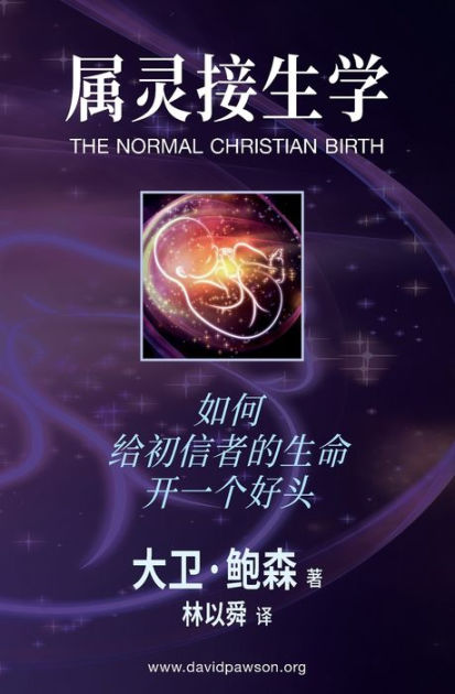 The Normal Christian Birth: ?????????????? By David Pawson, Paperback ...