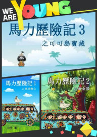 Title: ????? 1~3(??,????): Adventure Stories 1~3 ( in traditional Chinese characters), Author: B?
