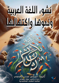 Title: The emergence, growth and development of the Arabic language, Author: Anastas Marie Al-Karmali