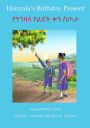 Hanzala's Birthday Present: English - Amharic Bilingual Edition