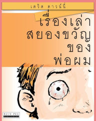 Title: Horrible Stories My Dad Told Me: (Thai Edition), Author: David Downie