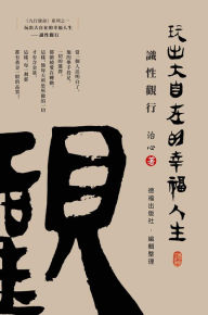 Title: Playing a Happy Life with Great Freedom: Understanding and Viewing(Traditional Chinese Edition), Author: Zhi Xin